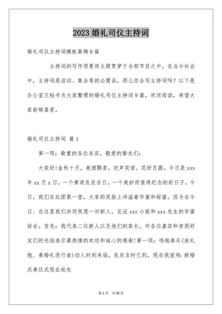 2023年婚礼司仪主持词47.docx_第1页