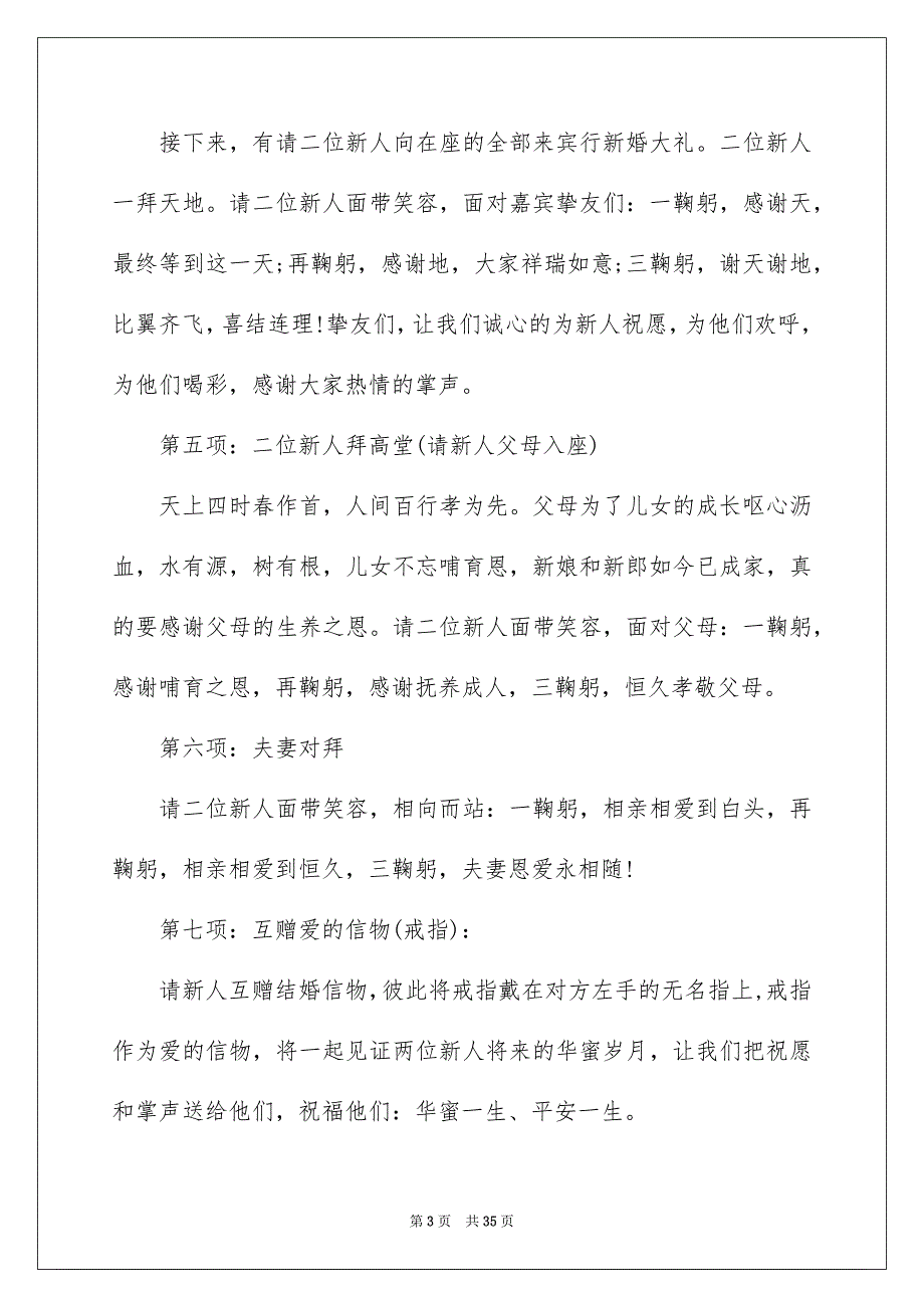 2023年婚礼司仪主持词47.docx_第3页