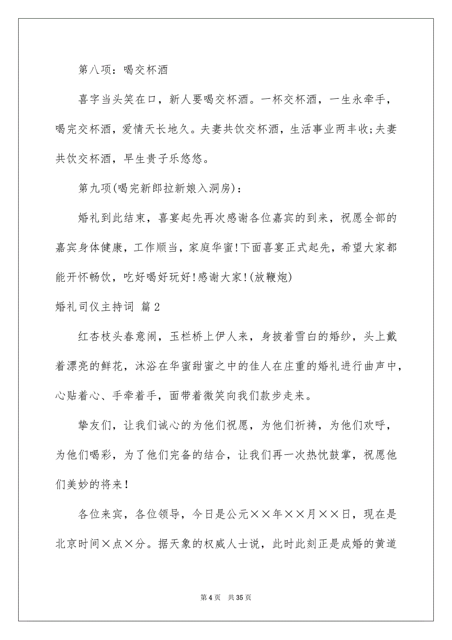 2023年婚礼司仪主持词47.docx_第4页