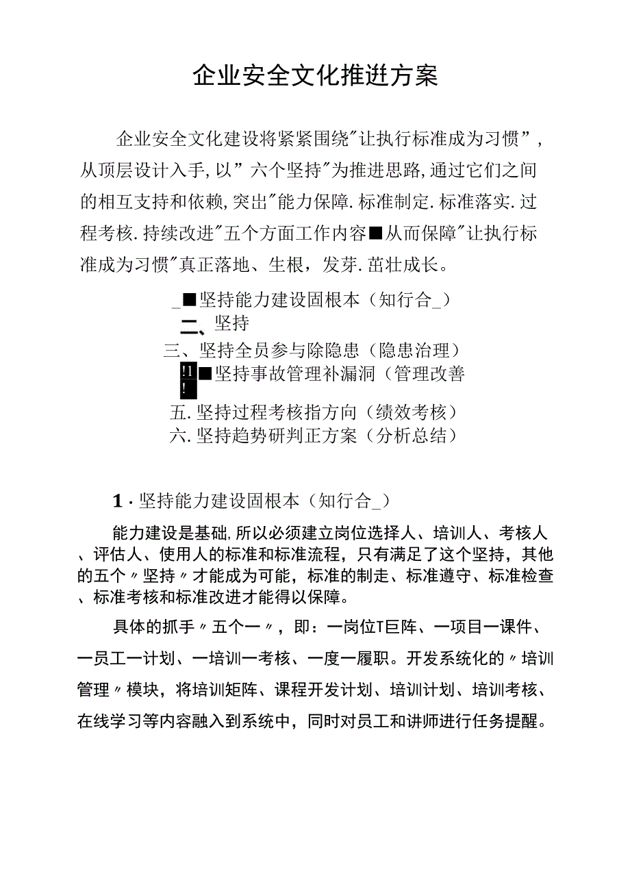 企业安全文化推进方案_第1页