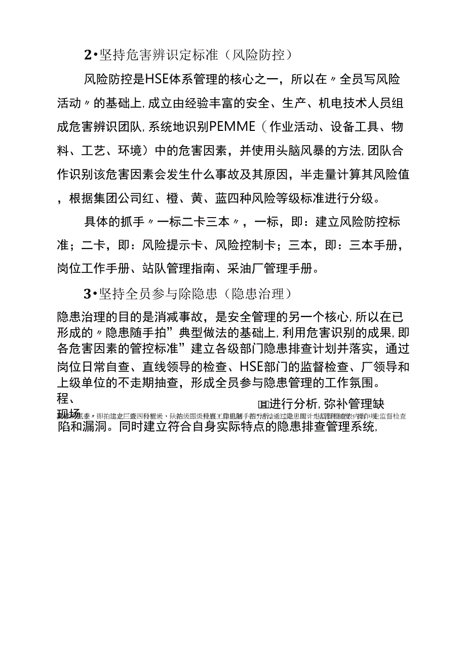 企业安全文化推进方案_第2页