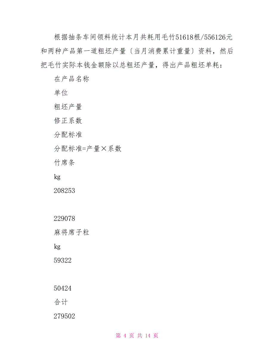 生产企业成本核算方法企业生产成本核算调查报告_第4页