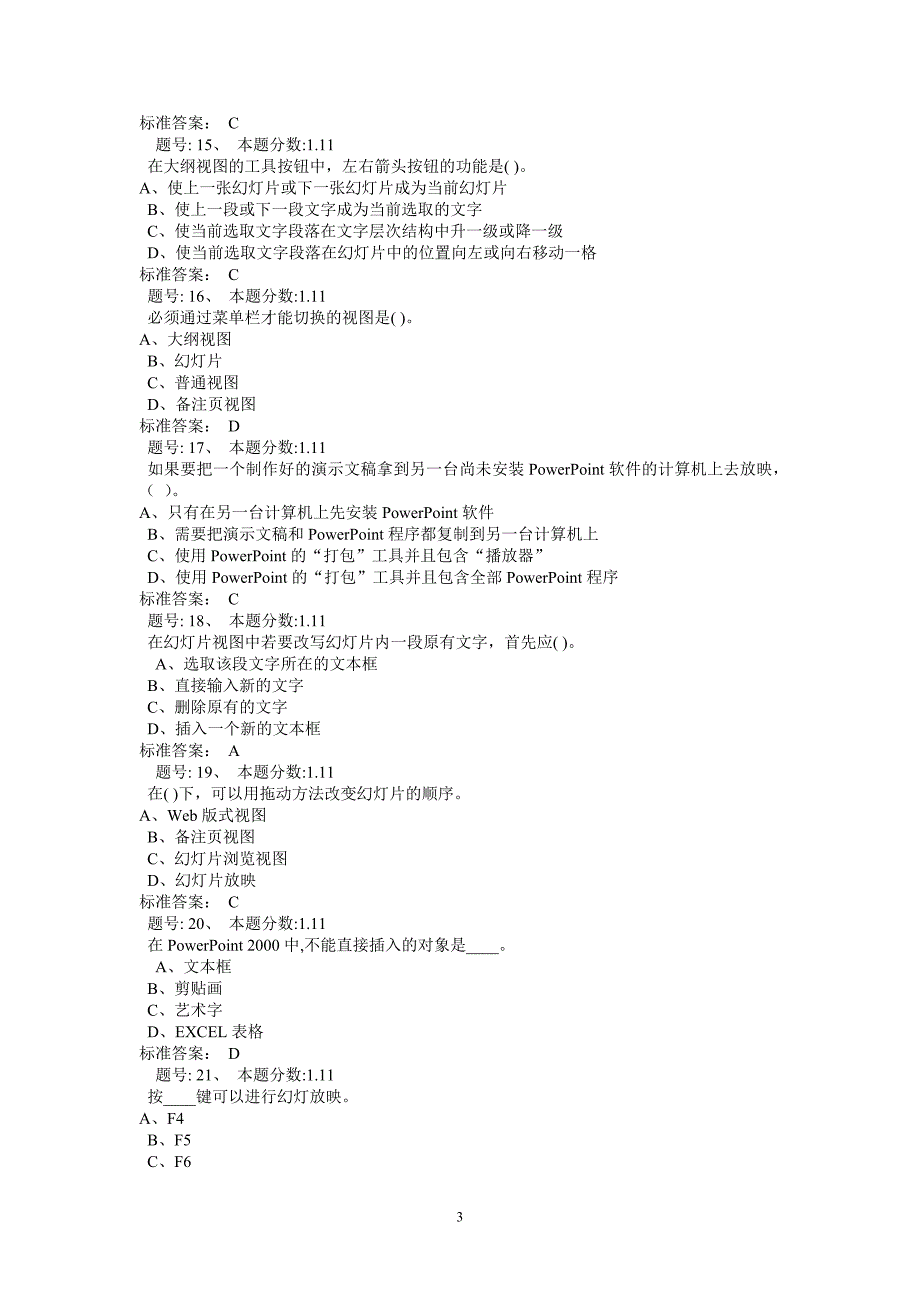 第五章 PowerPoint2000(精品)_第3页