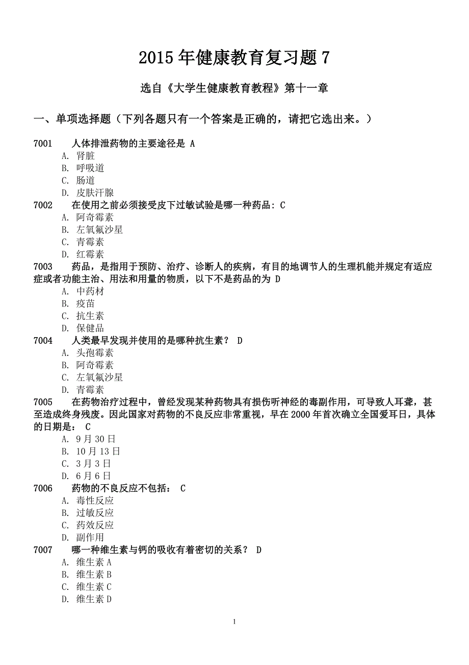 2015年健康教育复习题7_第1页