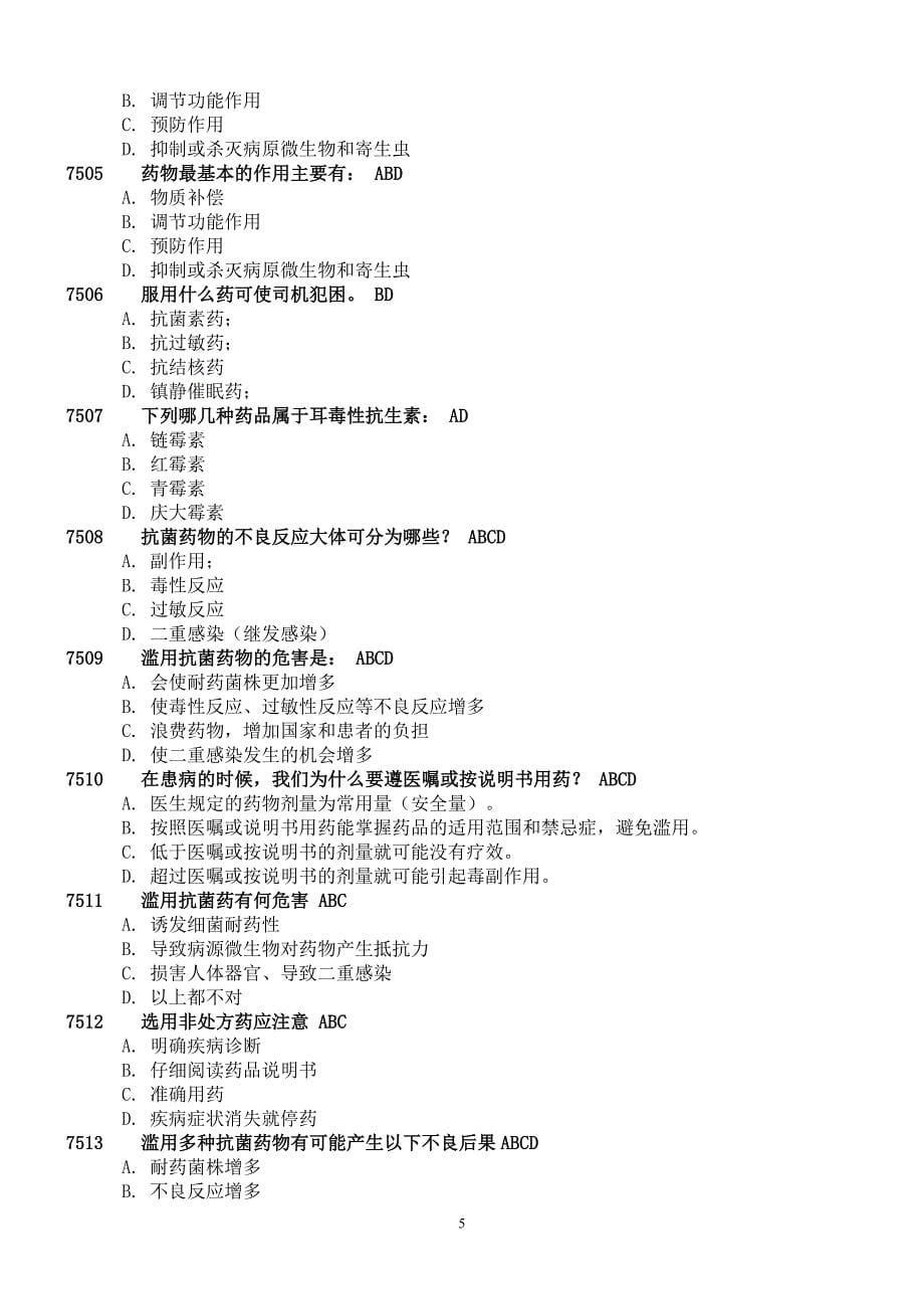 2015年健康教育复习题7_第5页