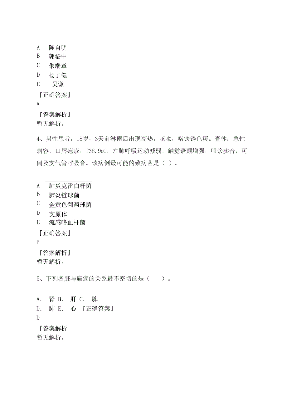 2021年中医内科学考研真题_第2页