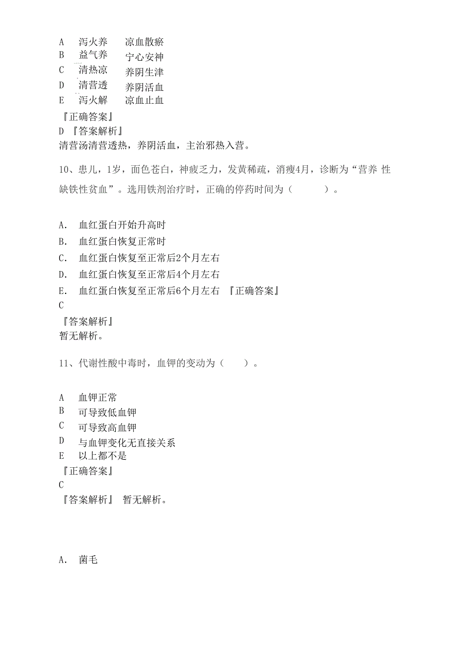 2021年中医内科学考研真题_第4页