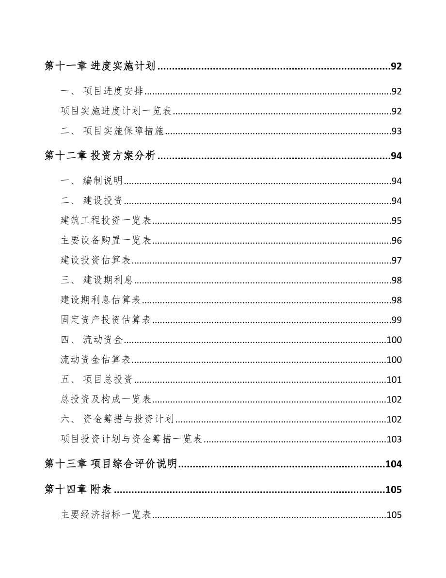 陕西关于成立床垫生产设备公司可行性研究报告_第5页