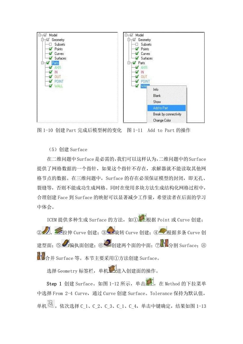 拉瓦尔喷管FLUENT模拟.pdf_第5页