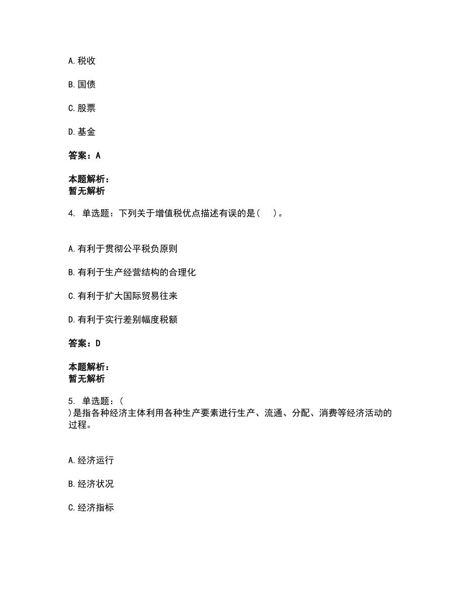 2022投资项目管理师-宏观经济政策考试题库套卷36（含答案解析）_第2页