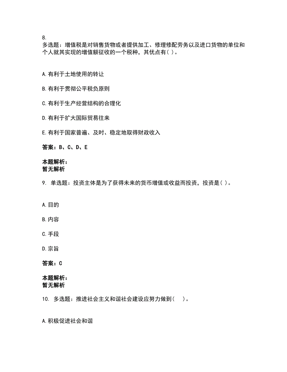 2022投资项目管理师-宏观经济政策考试题库套卷36（含答案解析）_第4页