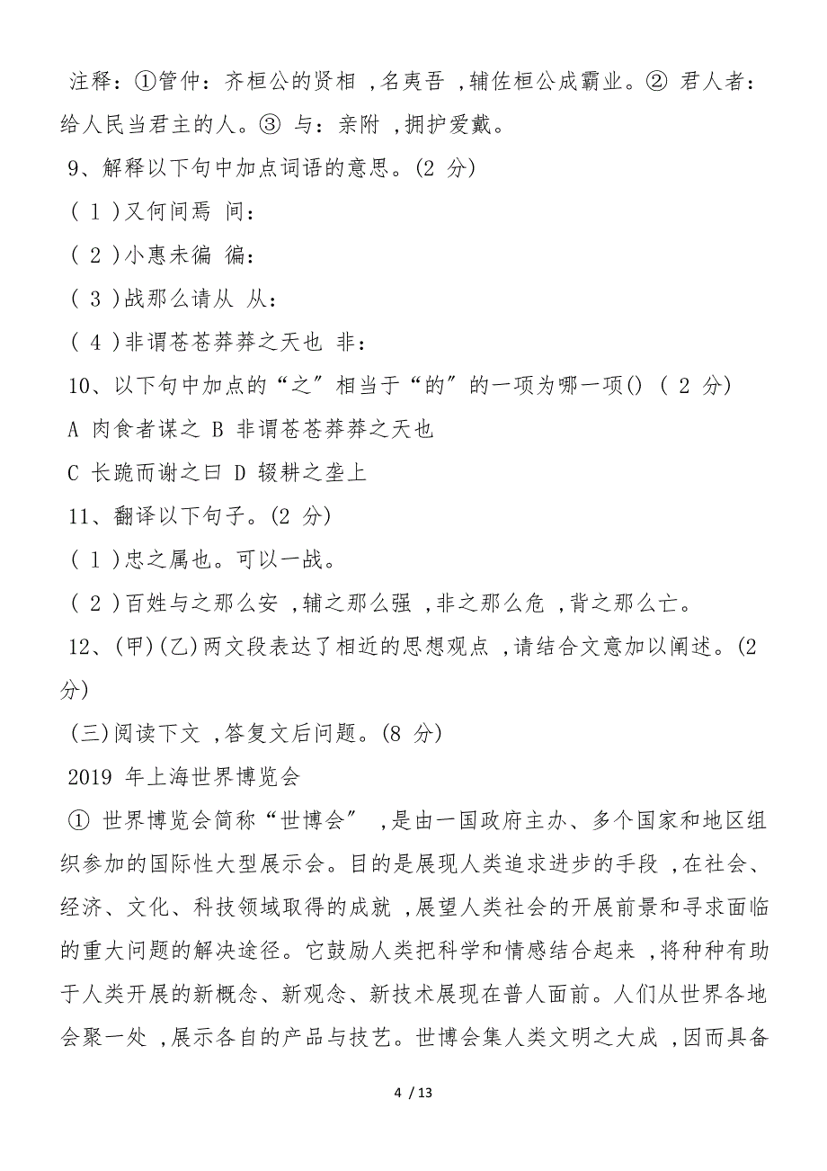 滨州中考语文试题及答案_第4页