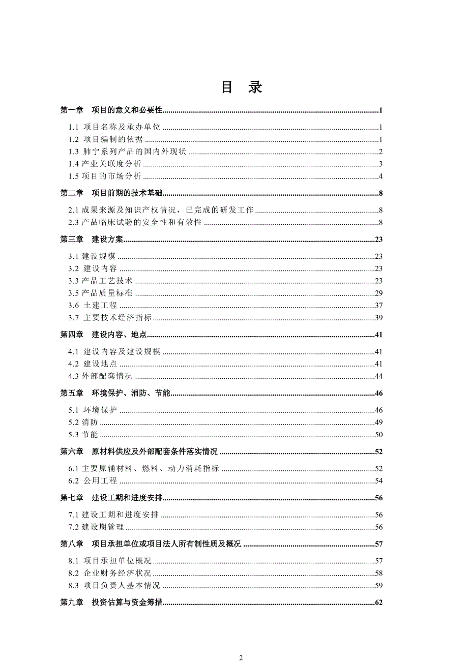 双营玉带漂流开发建设项目建议书_第2页