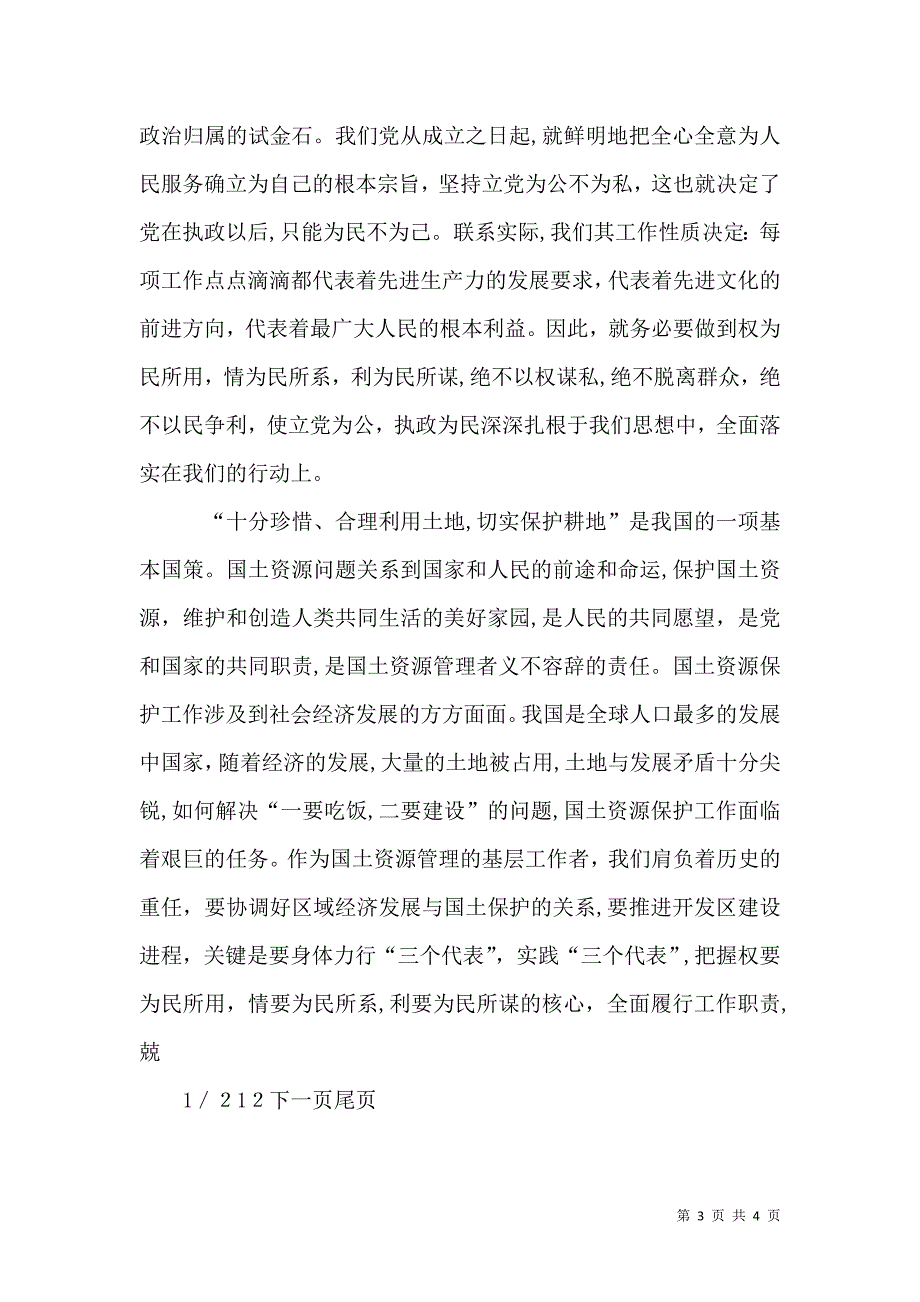 国土分局双为教育学习交流总结_第3页