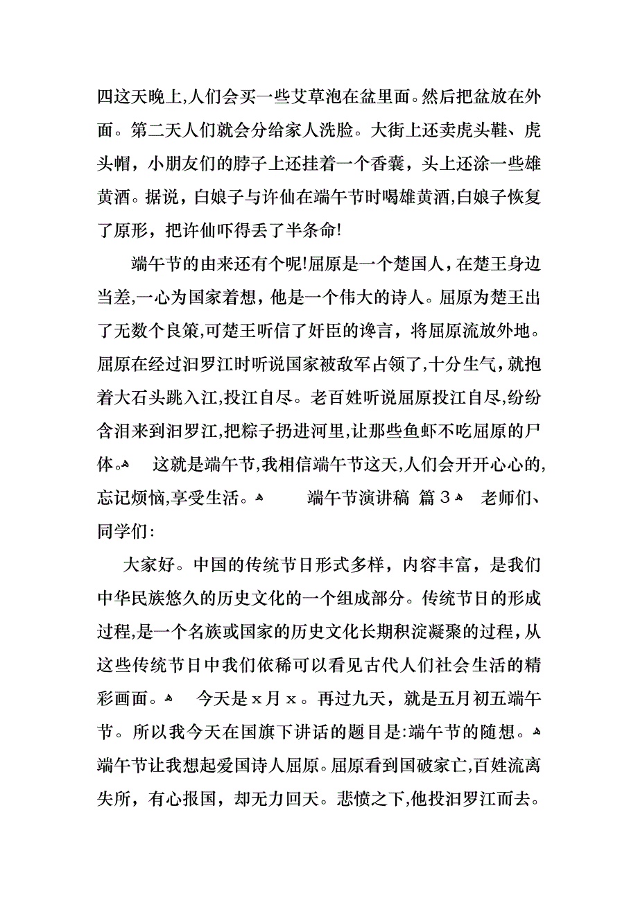 端午节演讲稿范文5篇_第3页