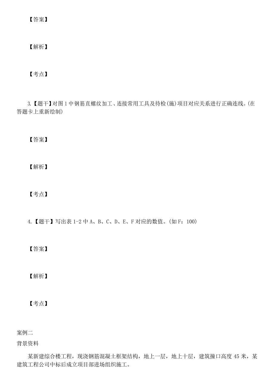 2021年二级建造师建筑工程通关必做案例题附答案_第3页