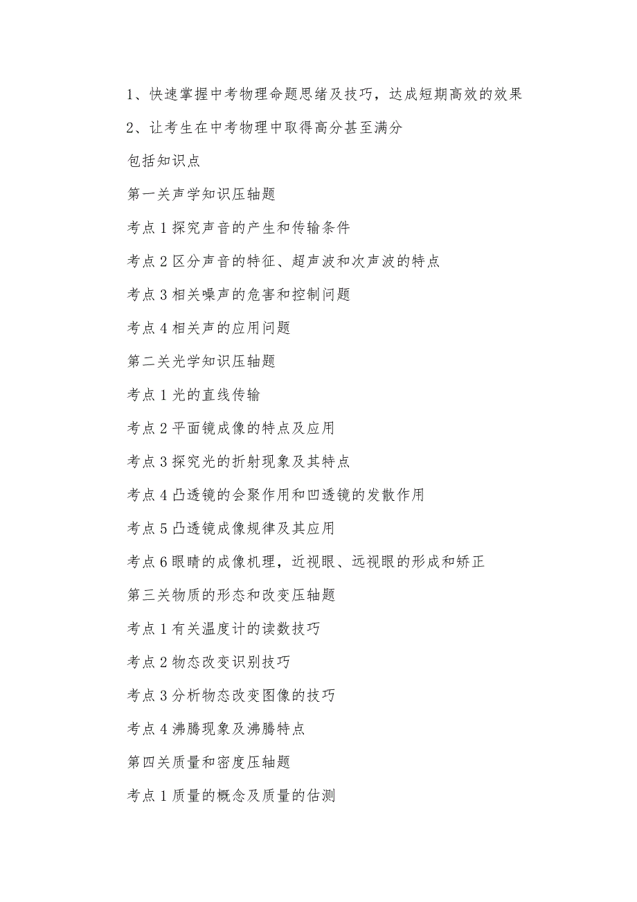 泰州中考物理寒假班江苏泰州学大教育中考物理压轴强化班价格贵吗？_第2页