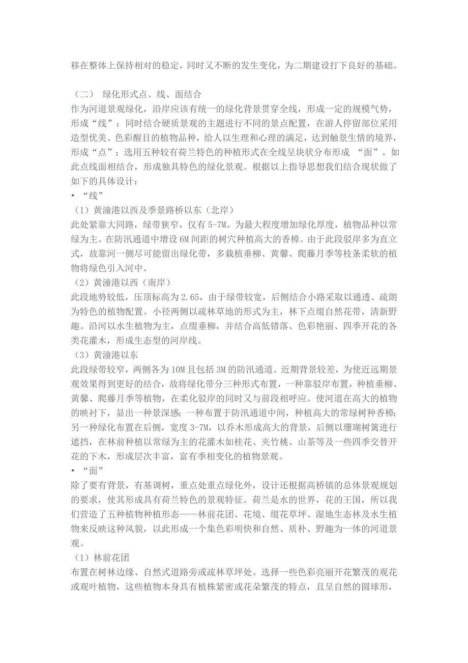 建设具有独特风格的河道绿化景观――谈浦东高桥港的景观绿化设计.doc_第3页