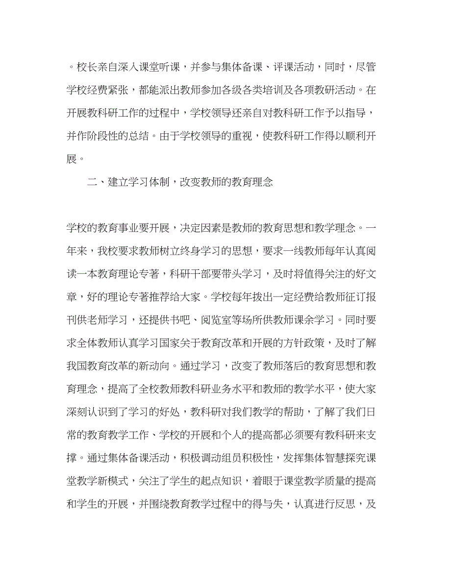 2023年教学教研教学工作总结.docx_第2页