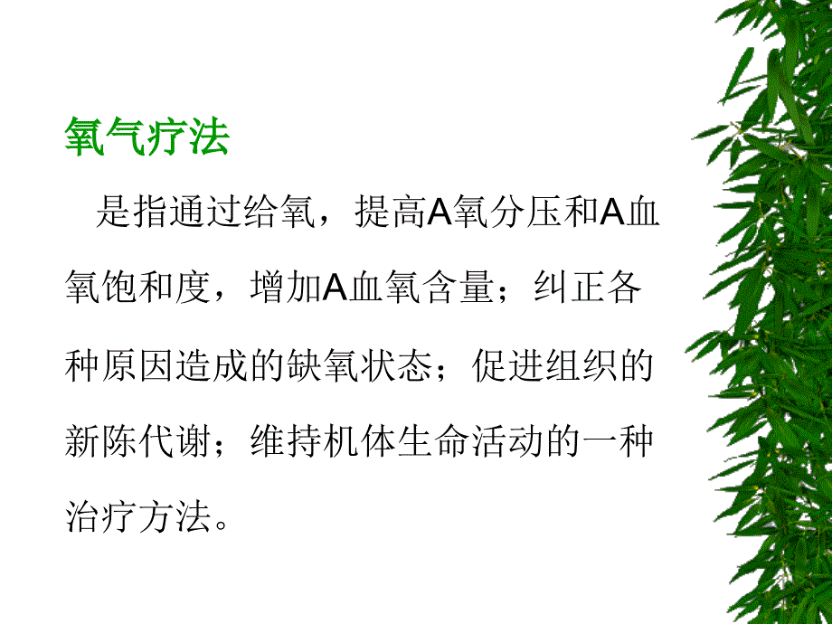 氧气吸入疗法、雾化吸入课件_第2页