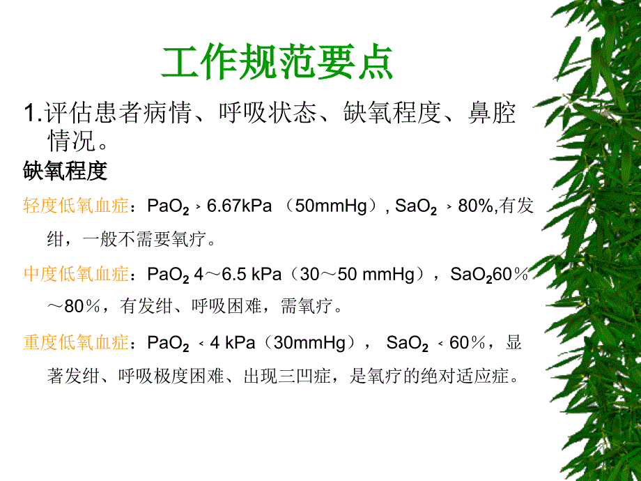 氧气吸入疗法、雾化吸入课件_第4页