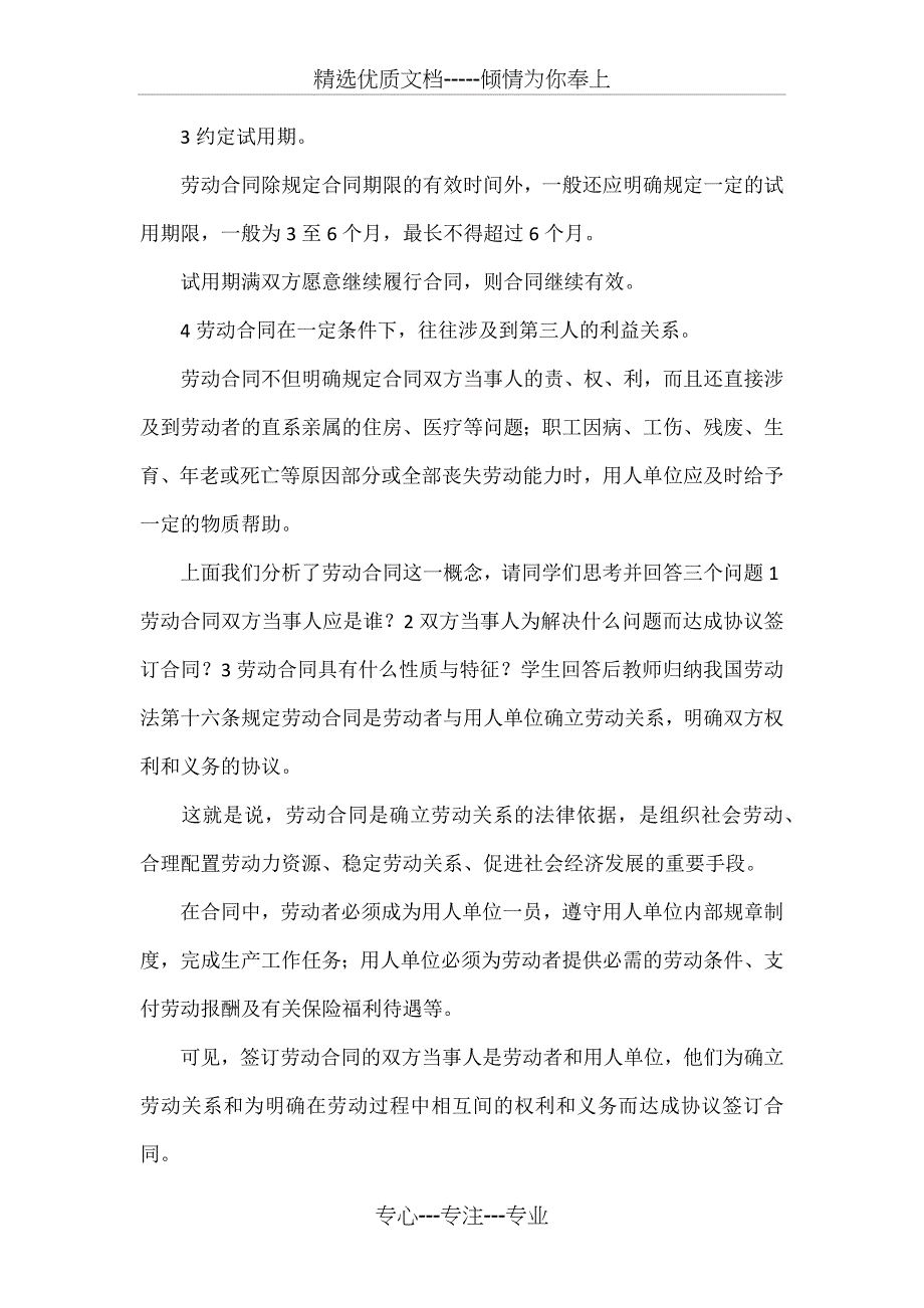 劳动合同制度-教案示例(人教版)_第4页