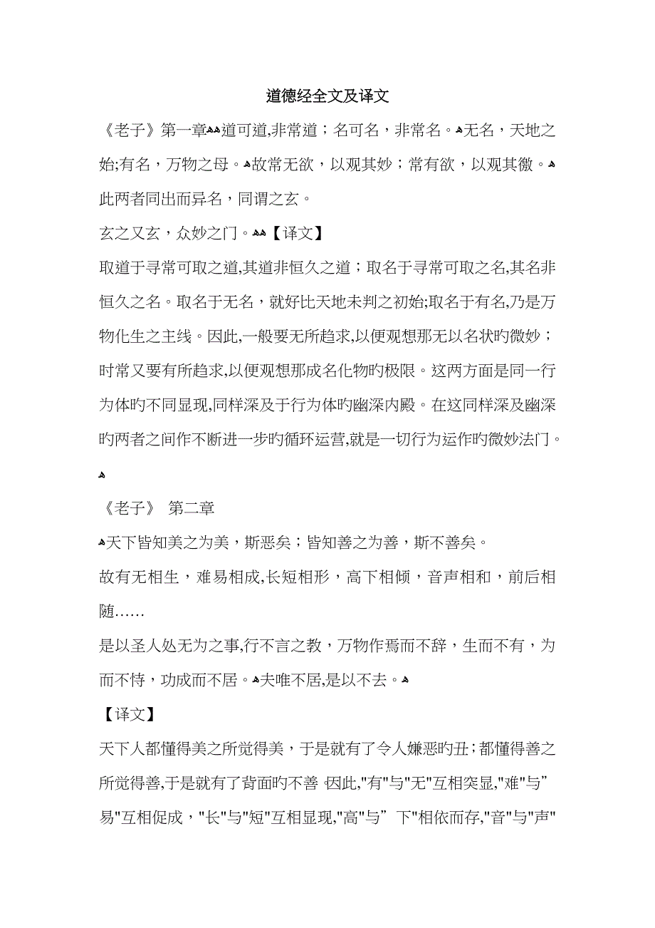 道德经全文及译文_第1页