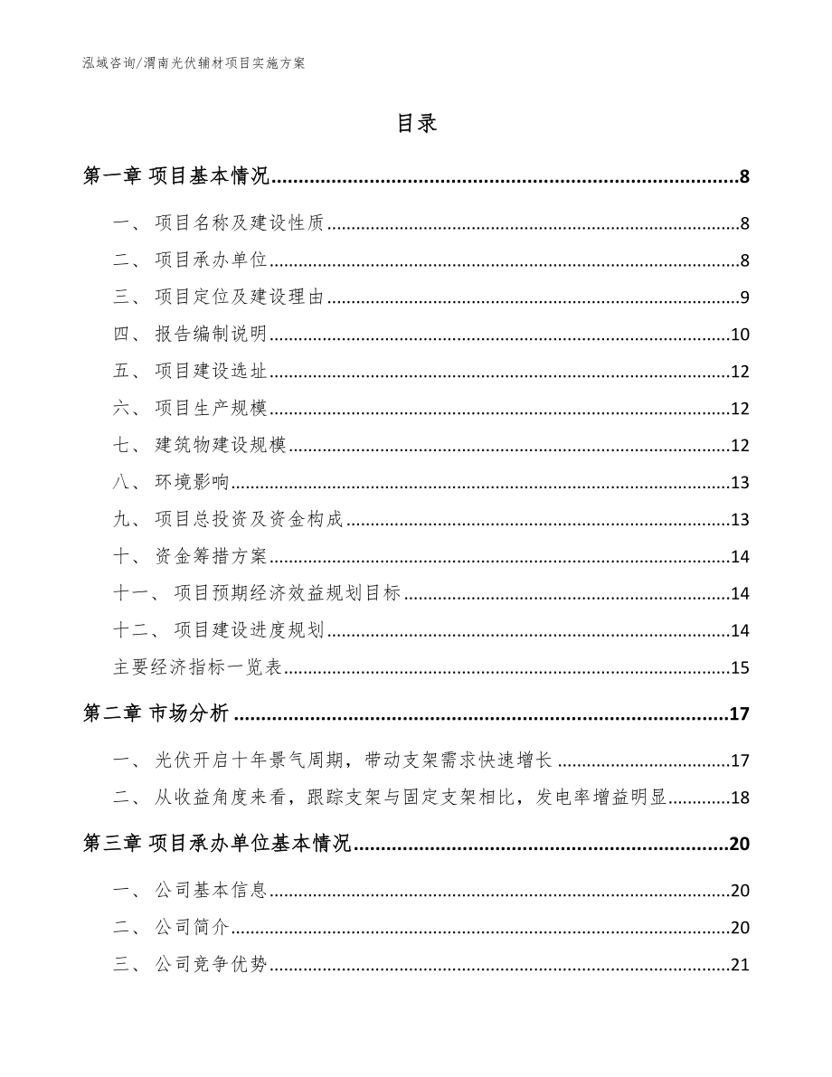 渭南光伏辅材项目实施方案_第2页