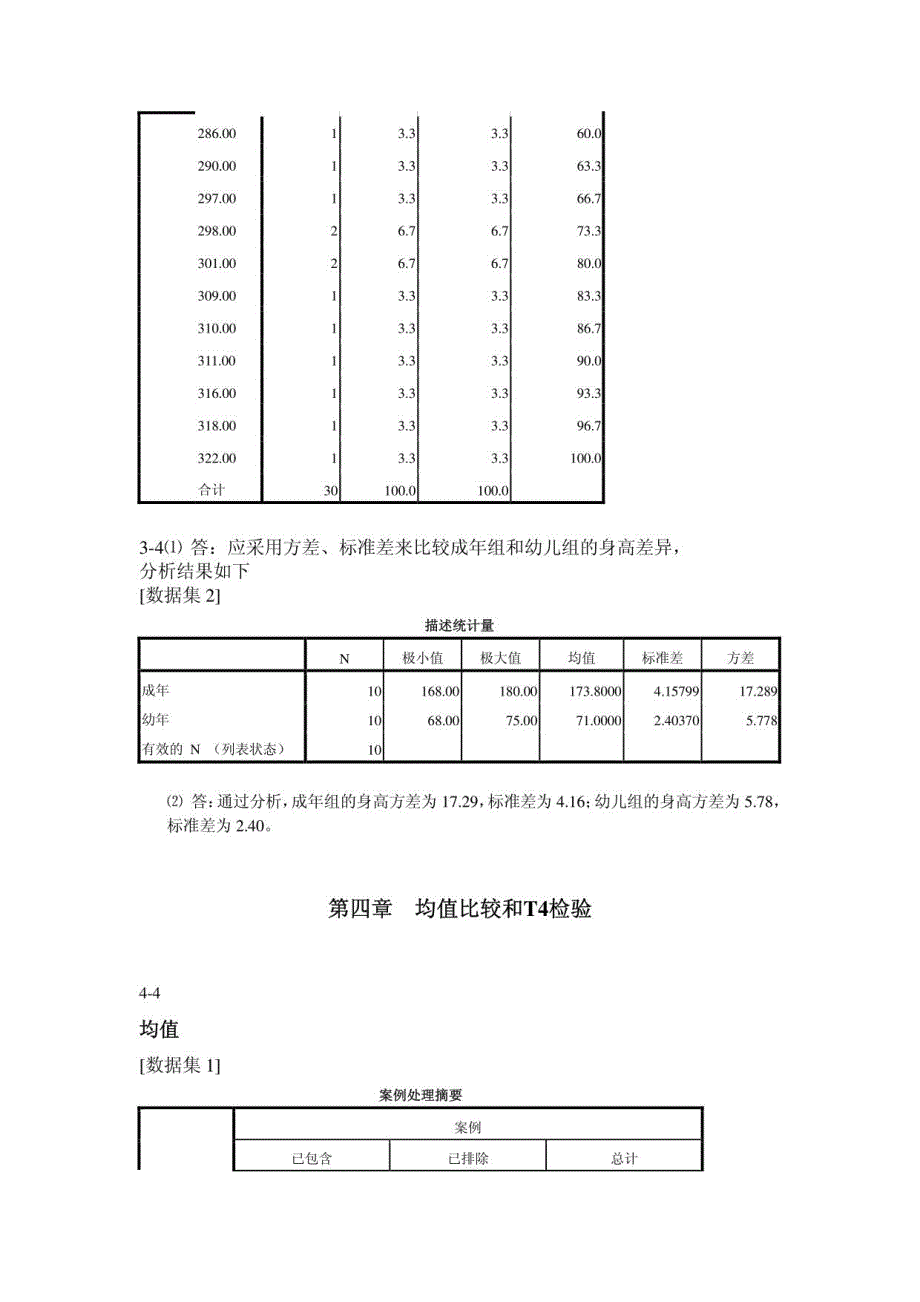 spss课后习题_第2页