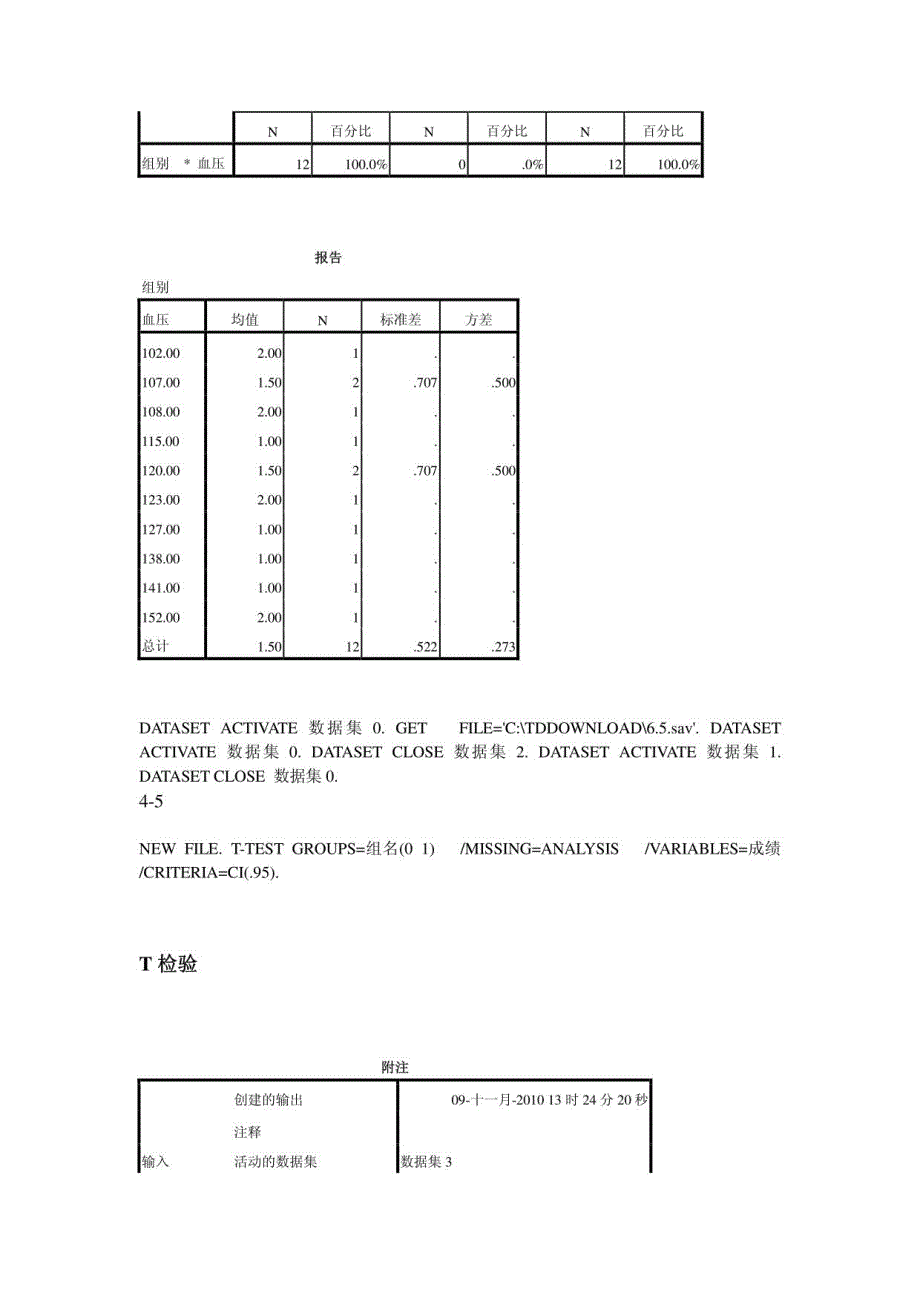 spss课后习题_第3页