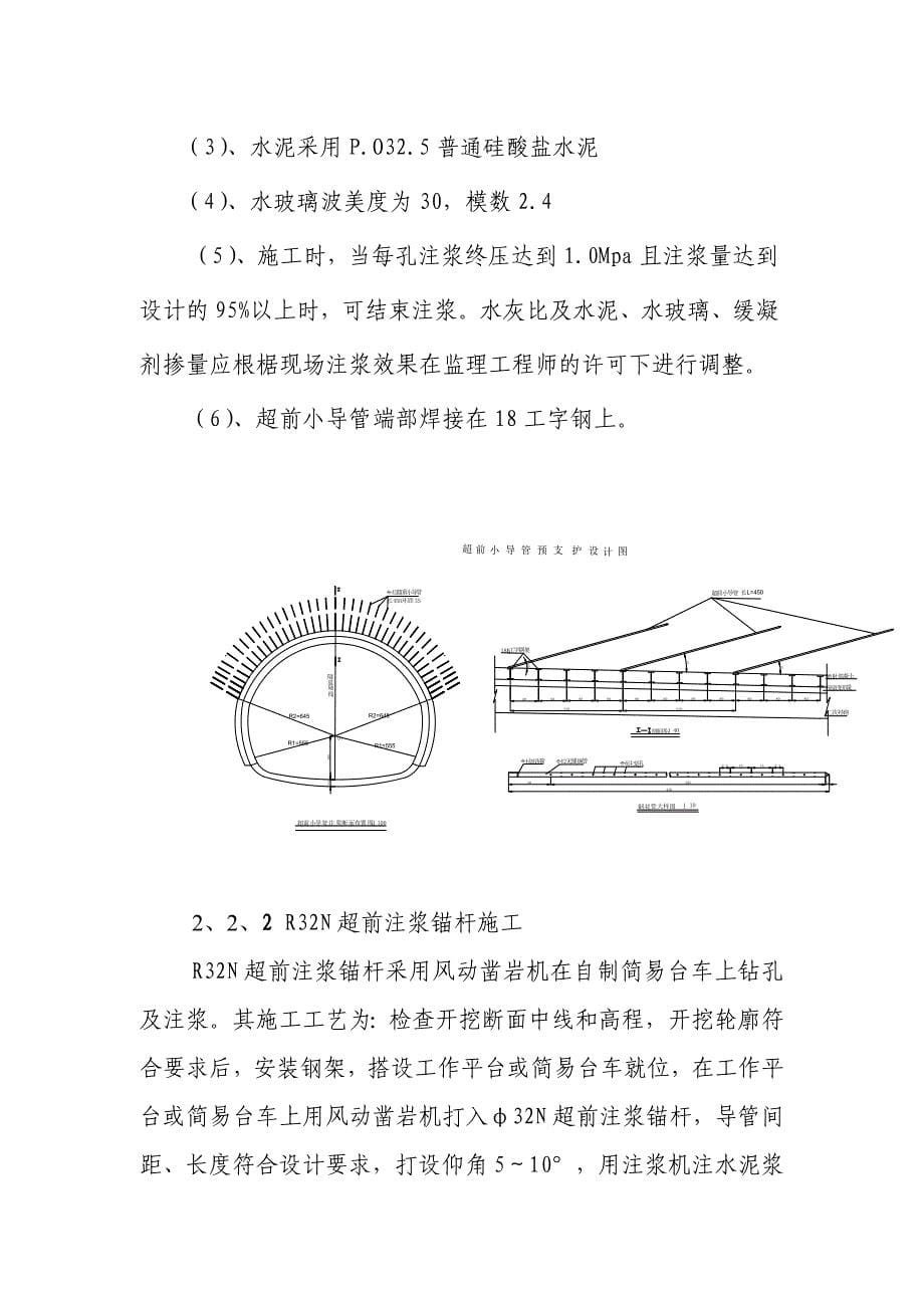 石龙隧道右线施工组织设计_第5页