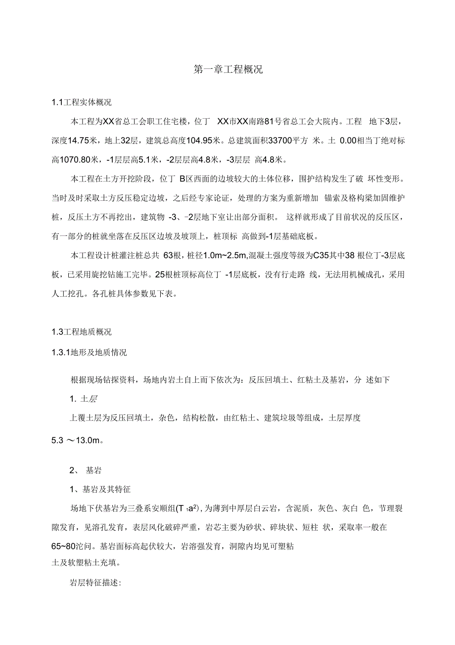 《住宅楼超深人工挖孔桩基础施工方案(图文并茂)》_第4页