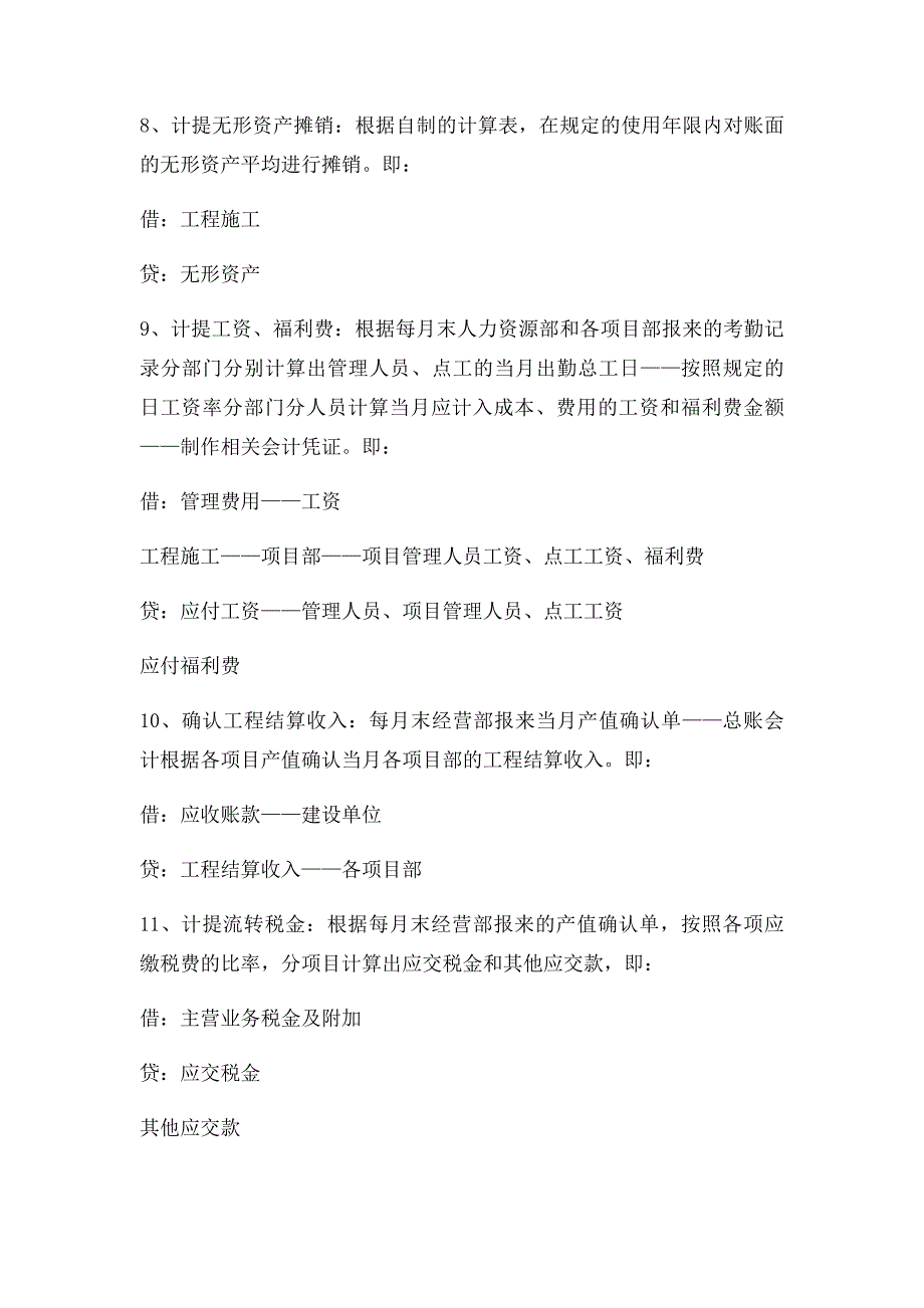 施工企业会计核算实务流程_第4页