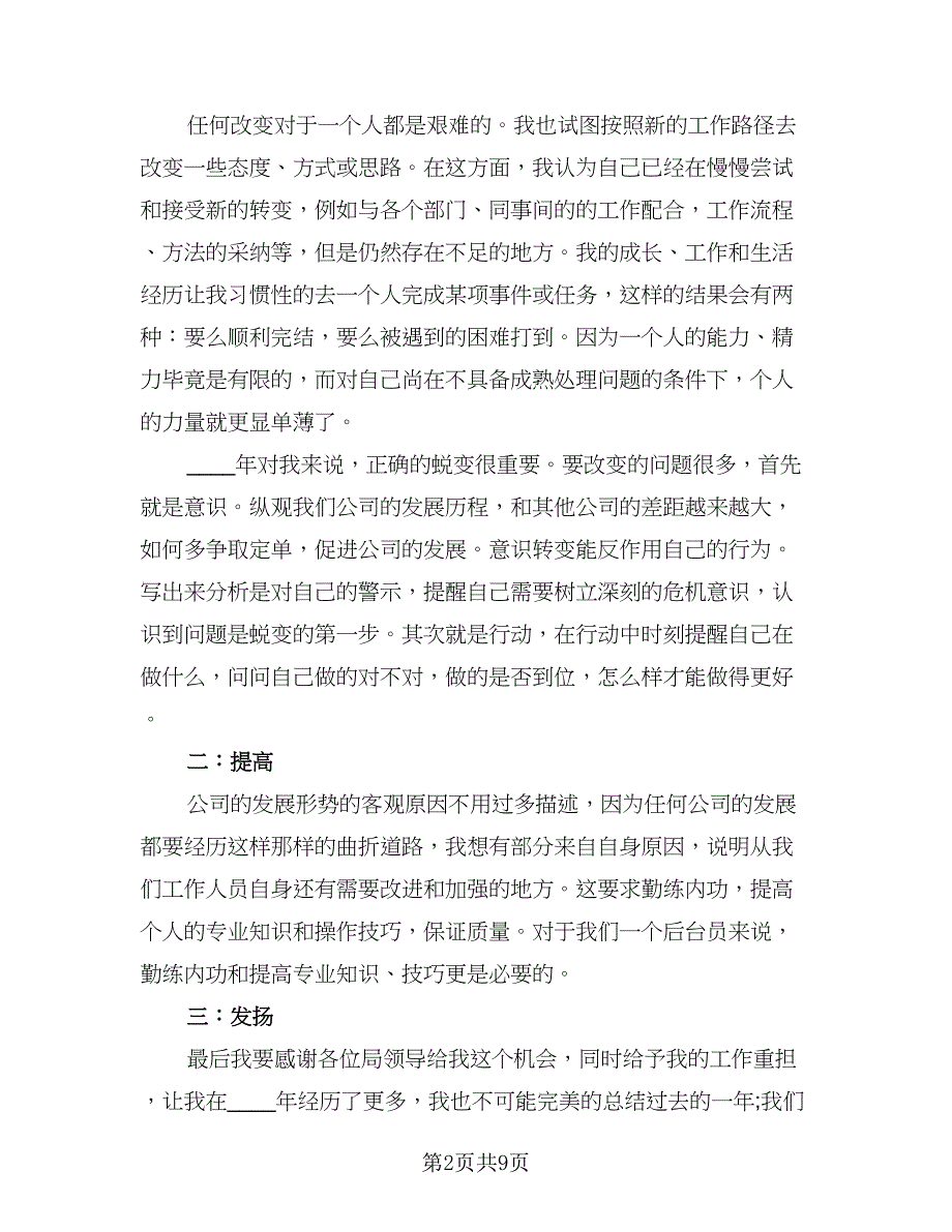 证券公司个人工作总结标准范本（4篇）.doc_第2页