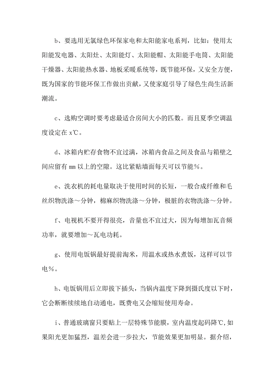 节能环保倡议书15篇_第4页