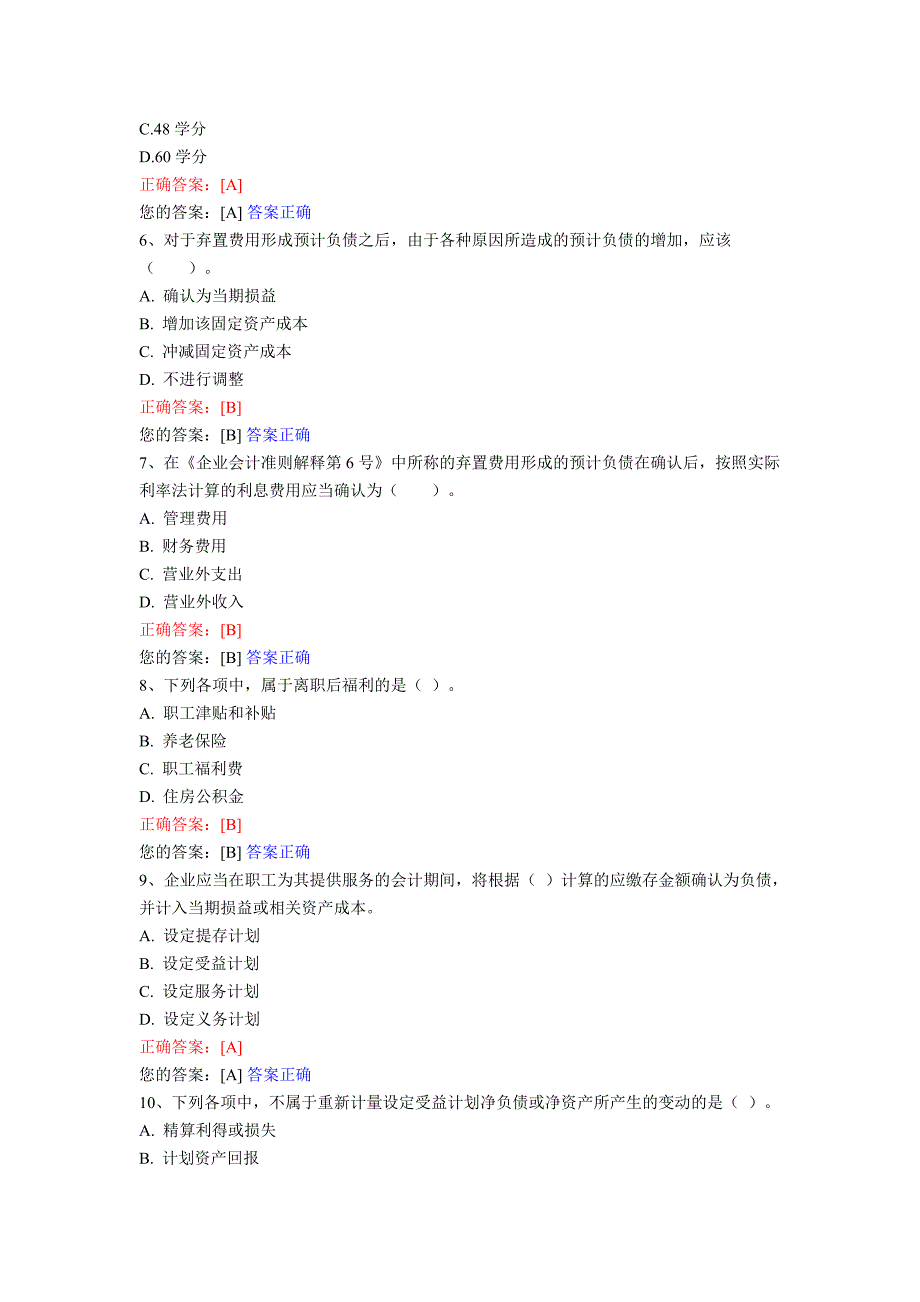 2014年相城区会计继续教育模拟考试题_第2页