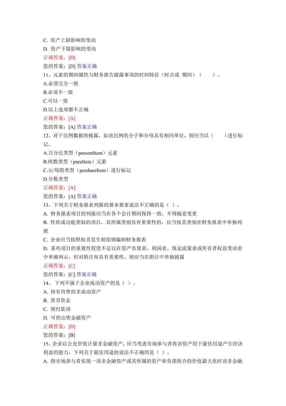 2014年相城区会计继续教育模拟考试题_第3页