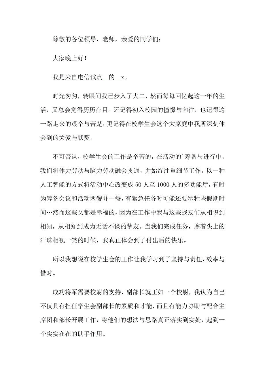 竞聘大学学生会的演讲稿模板5篇_第5页