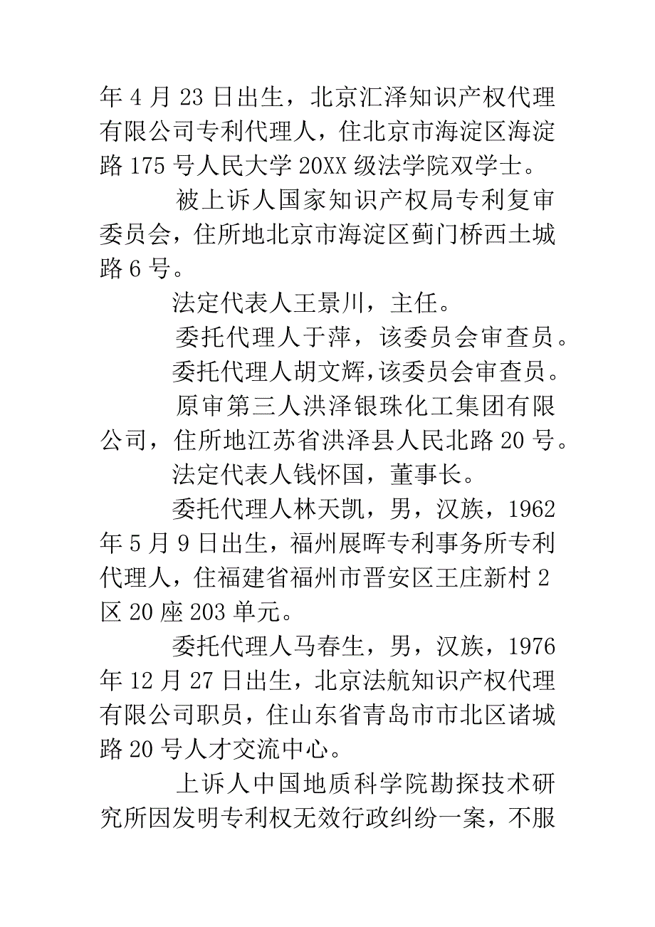 中国地质科学院勘探技术研究所与国家知识产权局专利复审委员会发明专利权无效行政纠纷案二审.docx_第2页