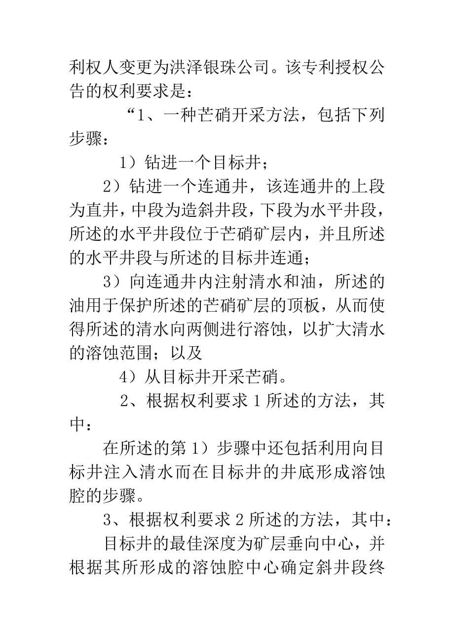 中国地质科学院勘探技术研究所与国家知识产权局专利复审委员会发明专利权无效行政纠纷案二审.docx_第5页