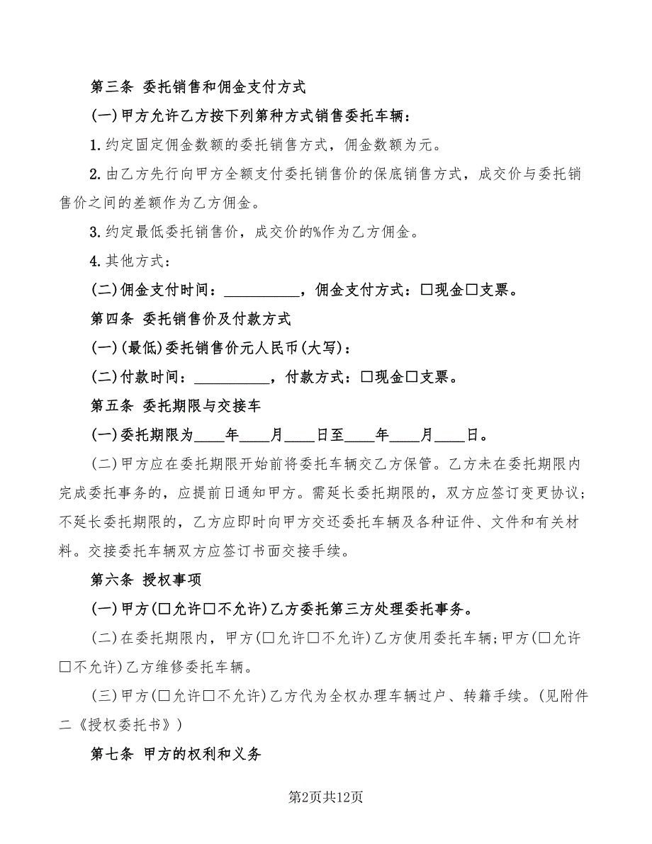 2022年二手车行纪销售合同范文_第2页