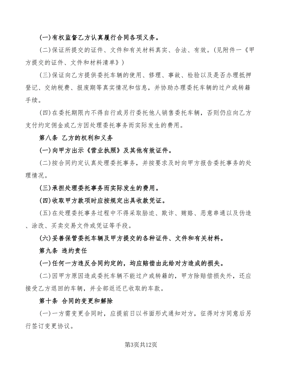 2022年二手车行纪销售合同范文_第3页