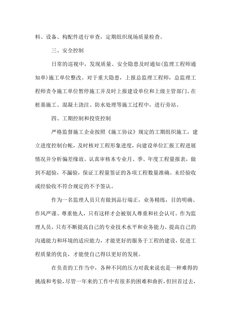 2021建筑监理年终工作总结范文5篇.doc_第2页