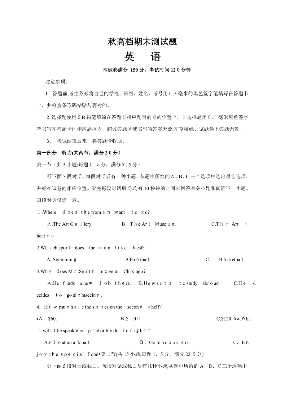 高二英语上学期期末测试题及答案_第1页