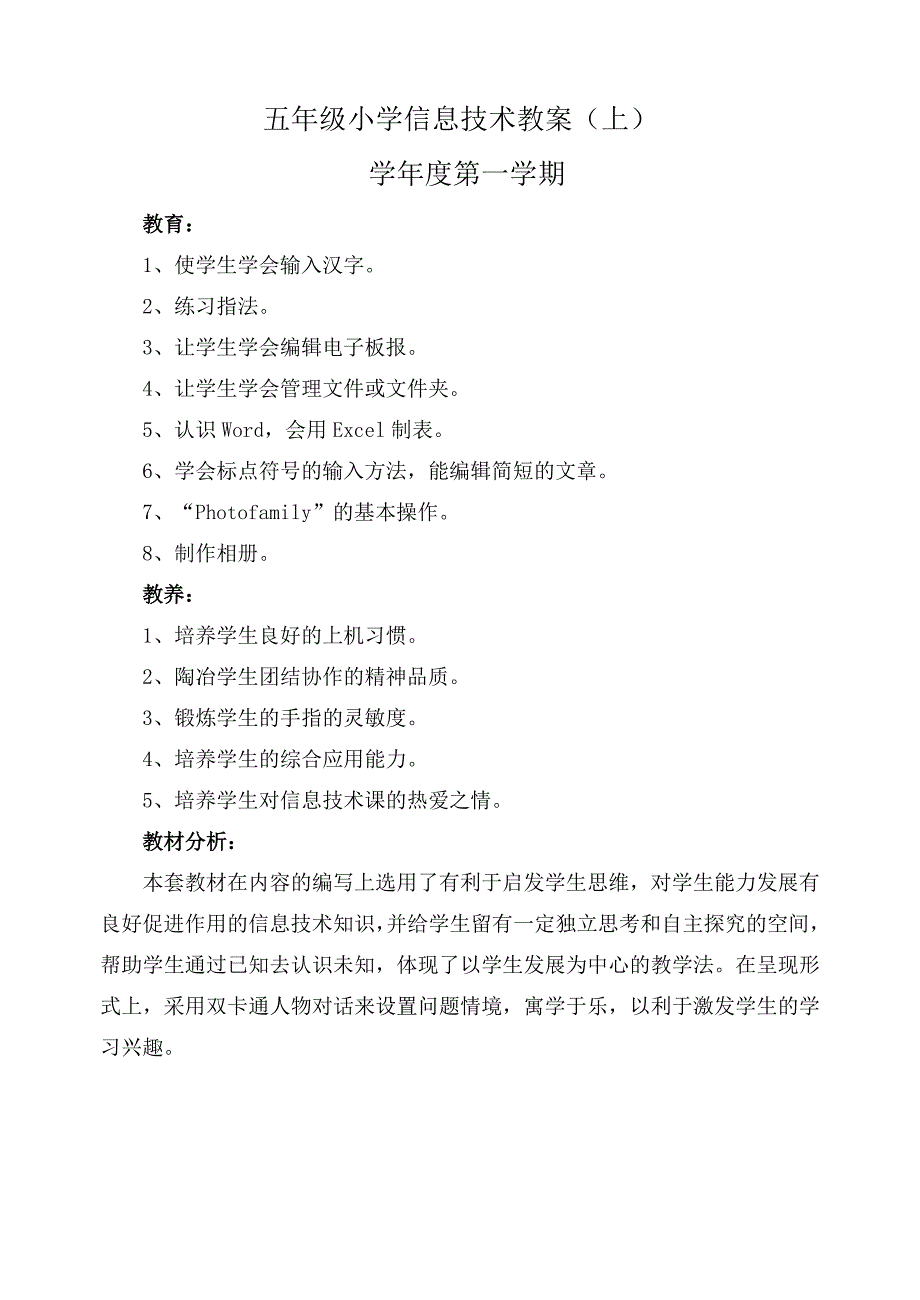 甘肃教育出版社小学五年级上册信息技术教案全册_第1页