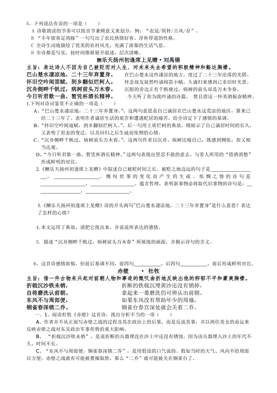 2012届中考语文专题复习之古诗词赏析(三)_第2页