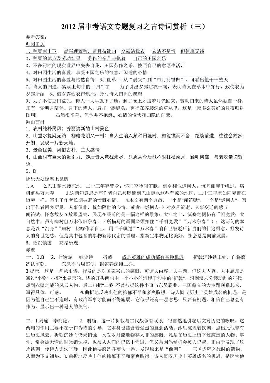 2012届中考语文专题复习之古诗词赏析(三)_第5页