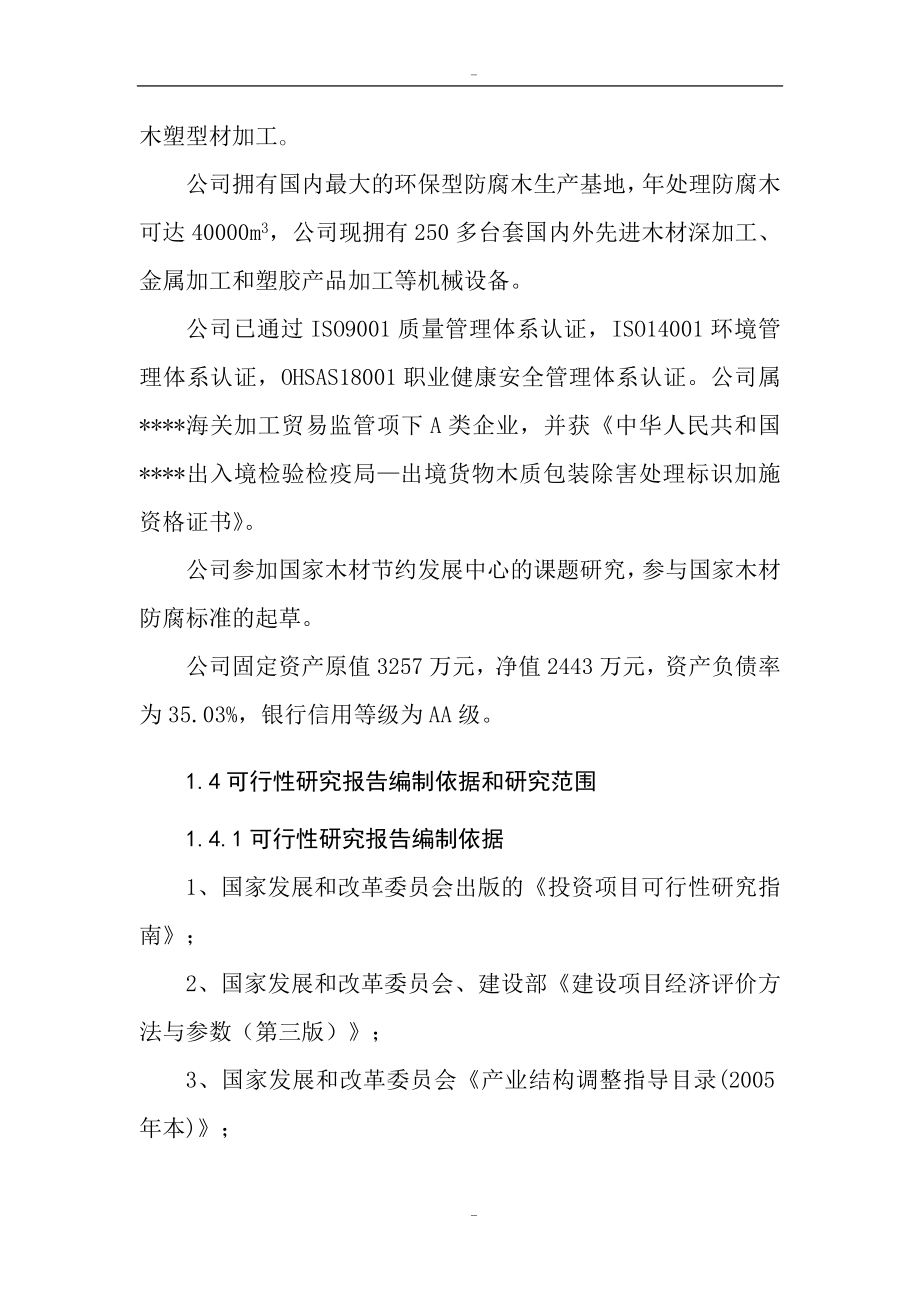 年产2万吨玉米秆纤维塑料复合材料建设项目可行性研究报告代项目建议书_第3页