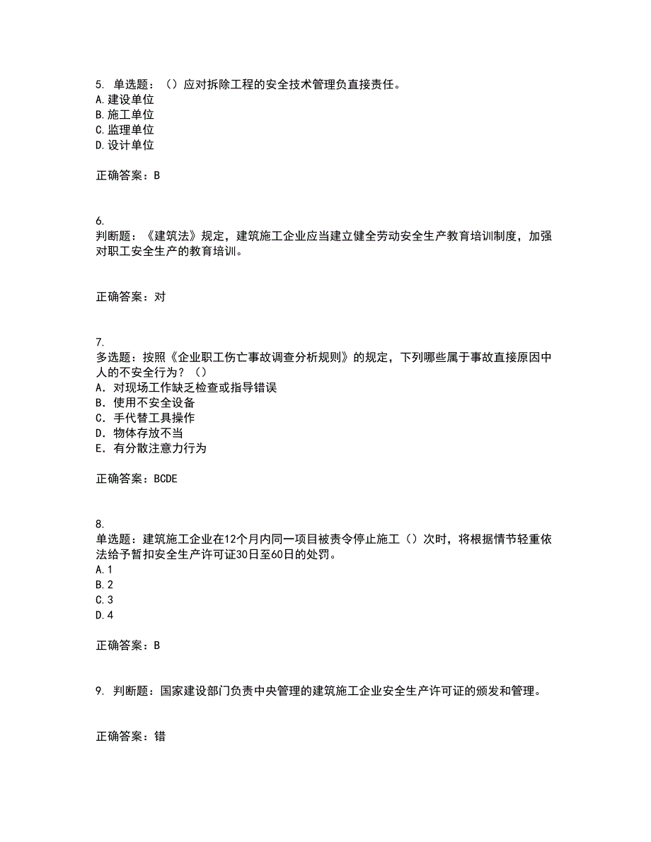 2022年建筑施工项目负责人【安全员B证】考试历年真题汇编（精选）含答案81_第2页