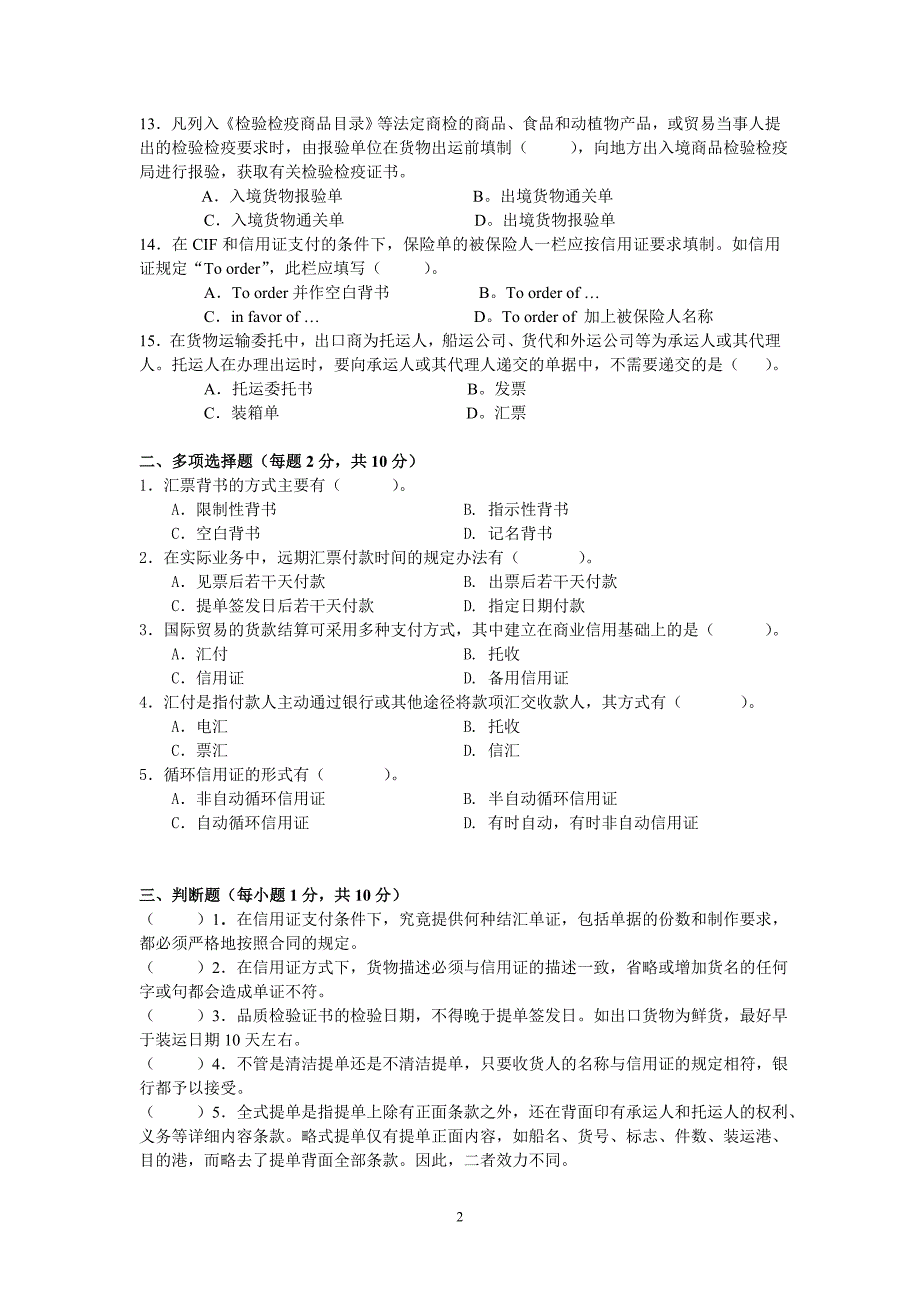 外贸单证实务试卷题库和答案.doc_第2页